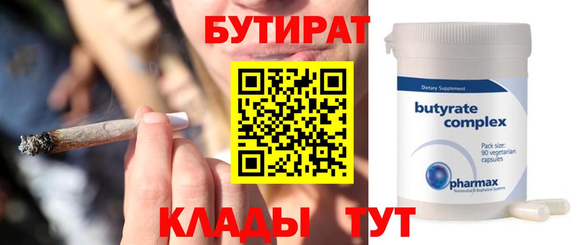 Бутират  Вход с VPN  Краснокаменск  Бутират оксана 
