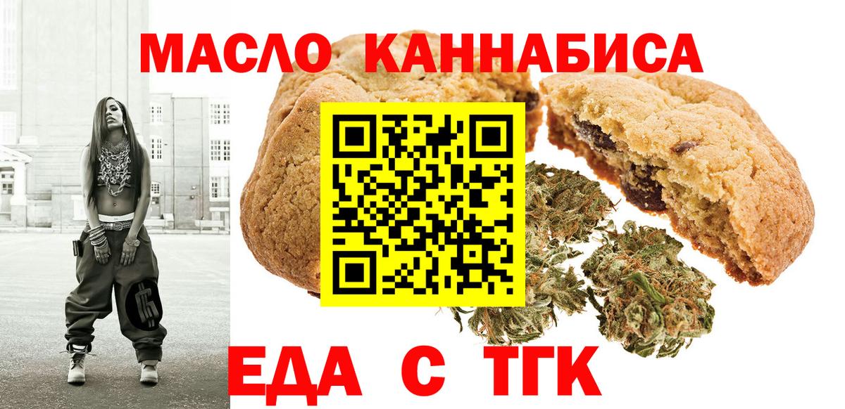 Печенье с ТГК марихуана  Вход с VPN  Краснокаменск 