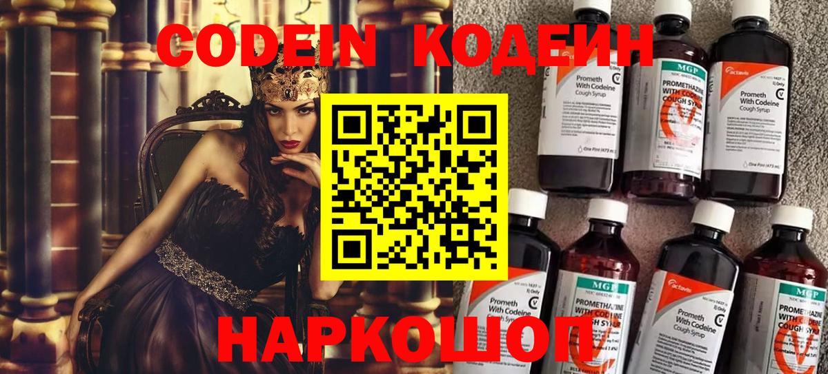 Краснокаменск  Кодеиновый сироп Lean Purple Drank  Вход с VPN 
