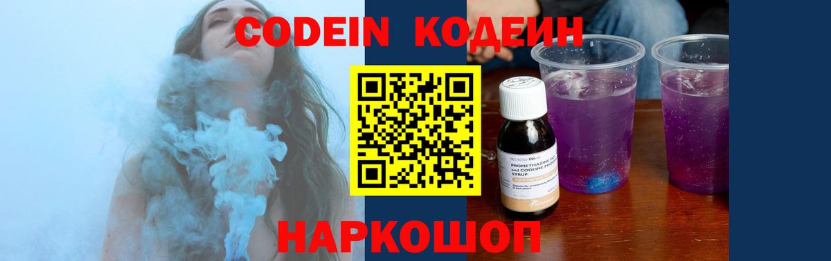 Кодеин напиток Lean (лин) Краснокаменск