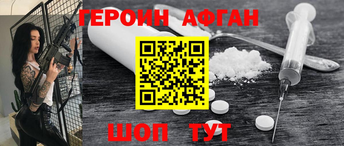 Героин гречка Краснокаменск