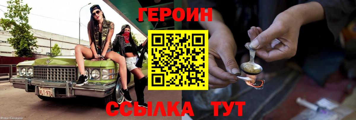 Краснокаменск  ГЕРОИН белый  Вход с VPN 