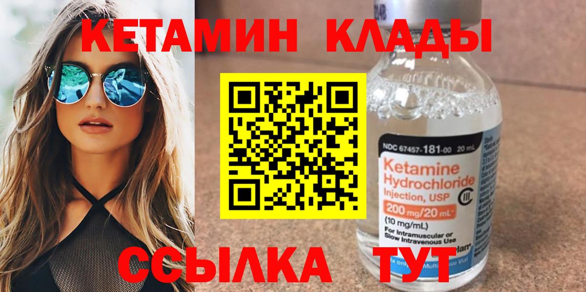 Кетамин VHQ  Вход с VPN  Краснокаменск 