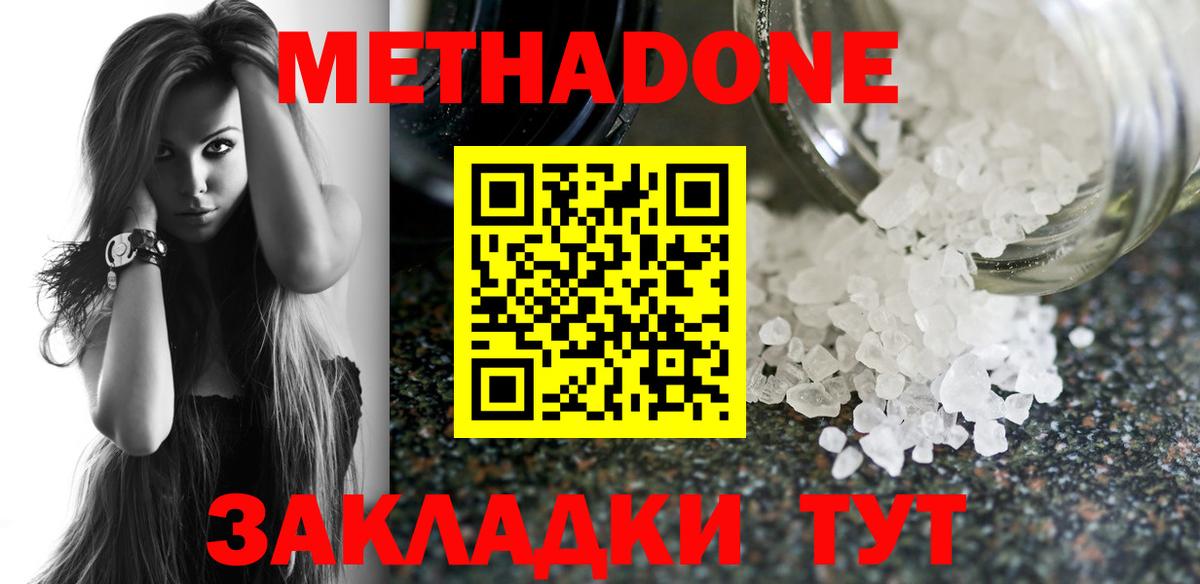 Метадон кристалл Краснокаменск