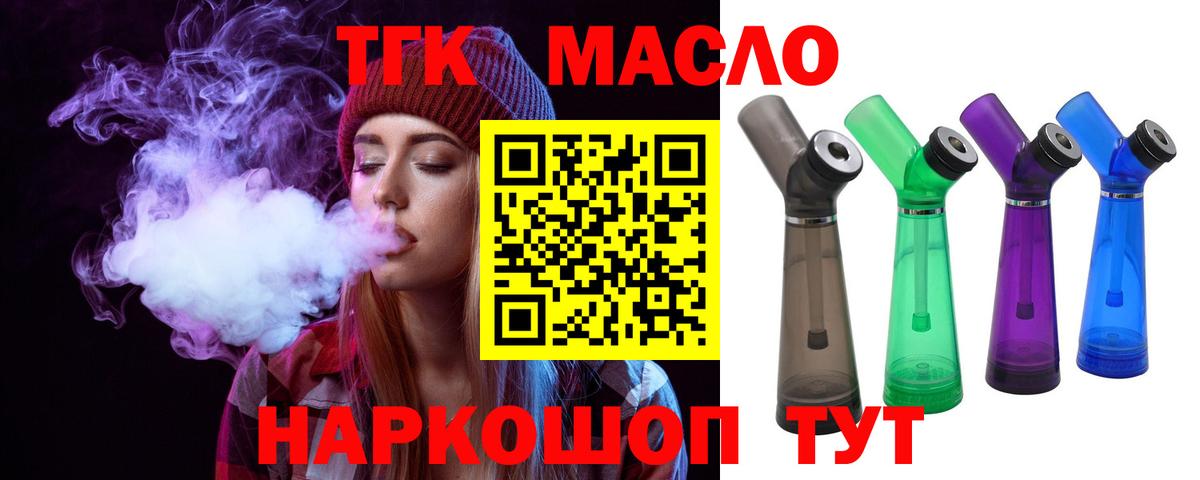 ТГК Wax  Вход с VPN  ТГК концентрат  Краснокаменск 
